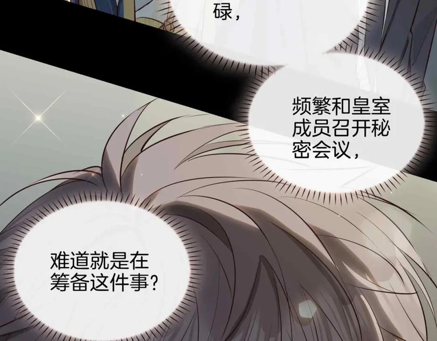 皇太子的初恋 第26话 简的选择…… 第8页