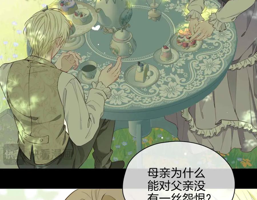 皇太子的初恋 第26话 简的选择…… 第70页