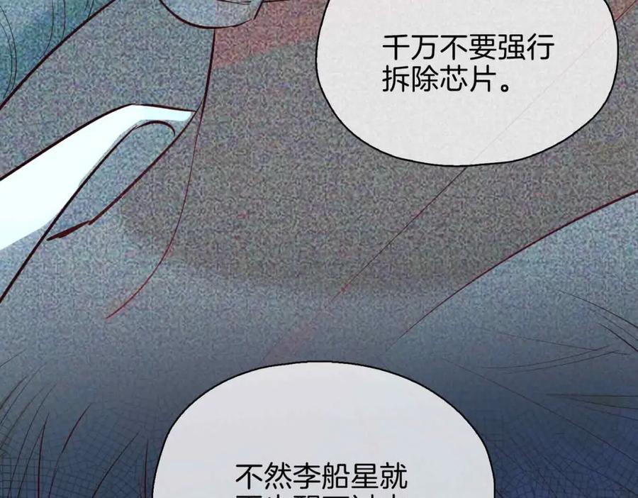 皇太子的初恋 第26话 简的选择…… 第95页