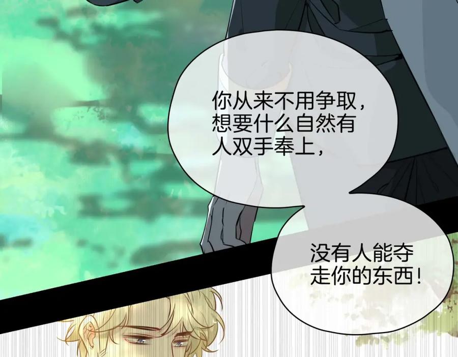 皇太子的初恋 第26话 简的选择…… 第127页