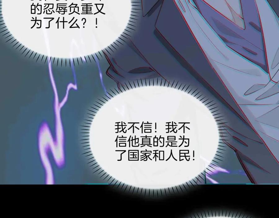 皇太子的初恋 第26话 简的选择…… 第55页