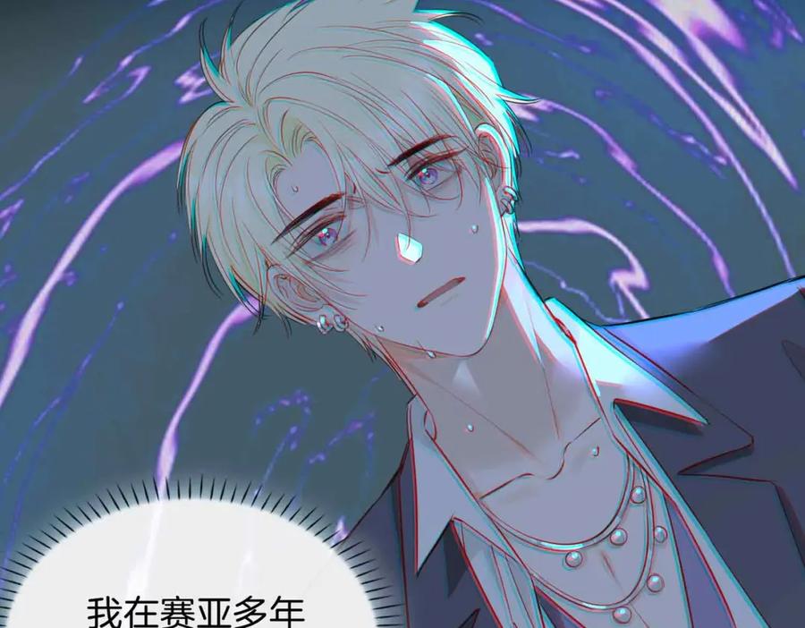皇太子的初恋 第26话 简的选择…… 第54页