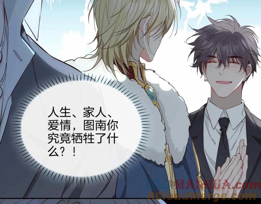 皇太子的初恋 第26话 简的选择…… 第57页