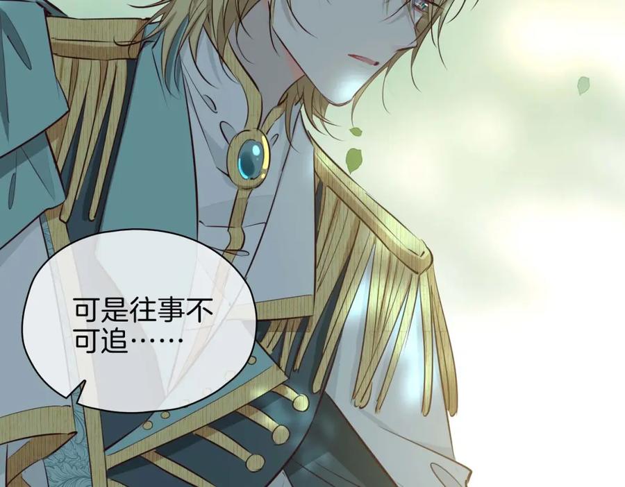 皇太子的初恋 第26话 简的选择…… 第164页