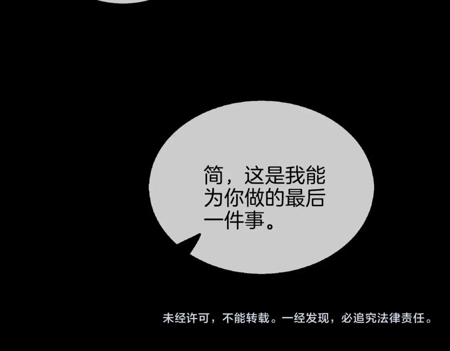 皇太子的初恋 第26话 简的选择…… 第170页