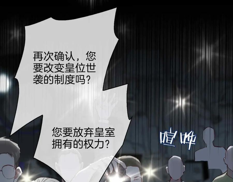 皇太子的初恋 第26话 简的选择…… 第4页