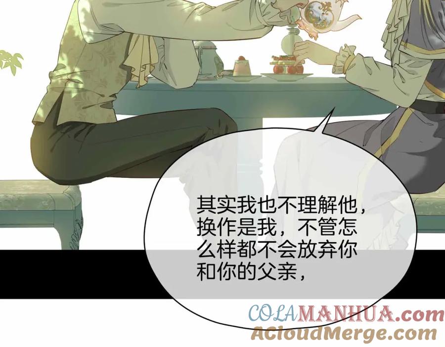 皇太子的初恋 第26话 简的选择…… 第73页