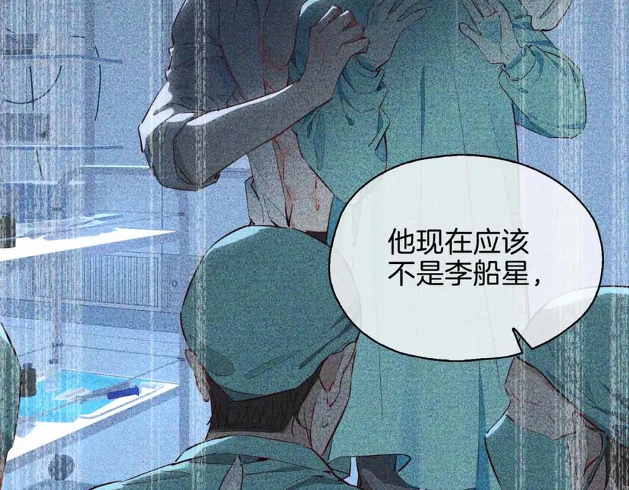 皇太子的初恋 第26话 简的选择…… 第100页