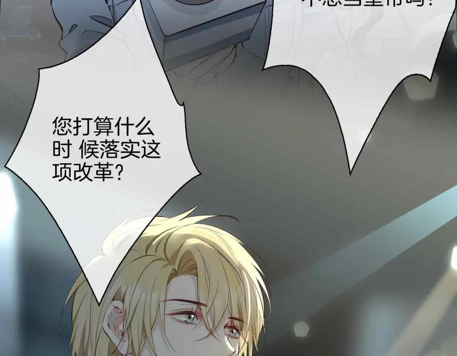 皇太子的初恋 第26话 简的选择…… 第6页