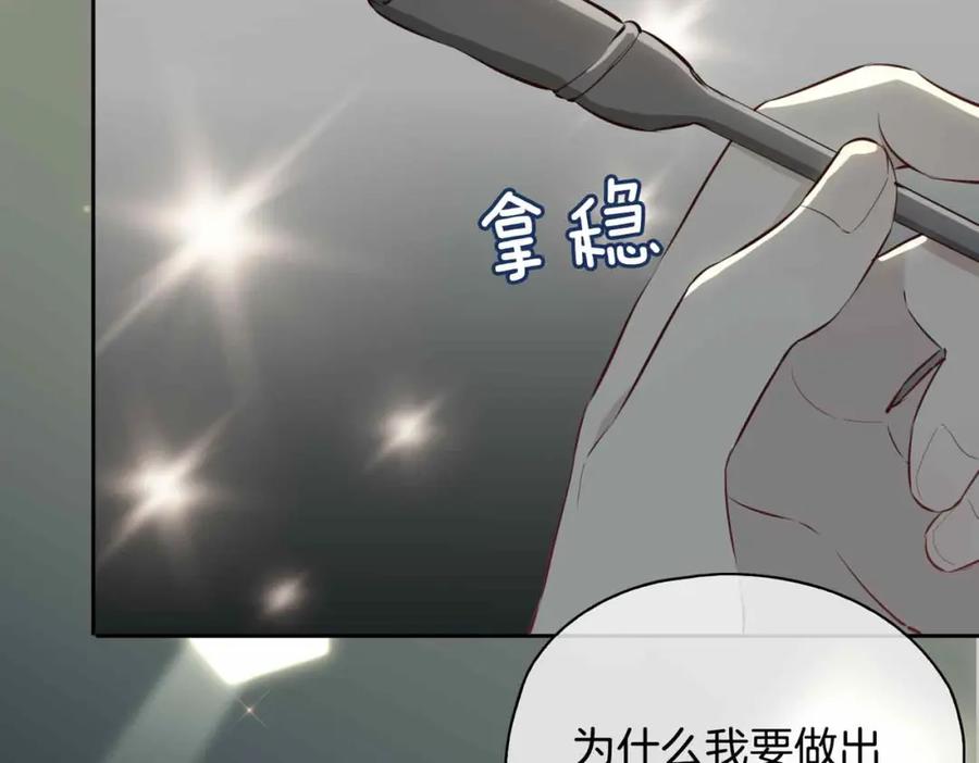 皇太子的初恋 第26话 简的选择…… 第11页