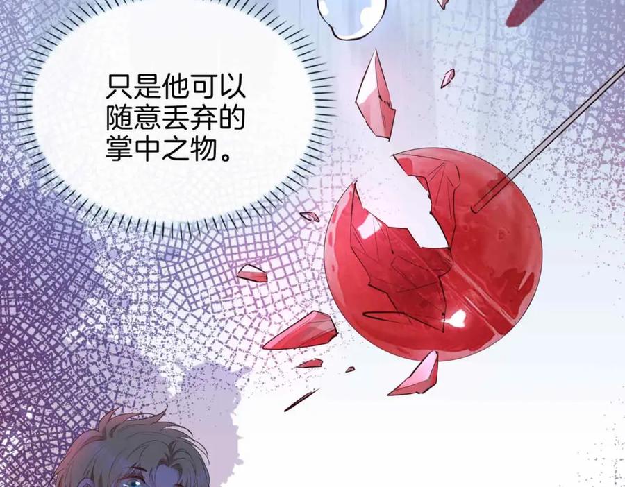 皇太子的初恋 第26话 简的选择…… 第60页