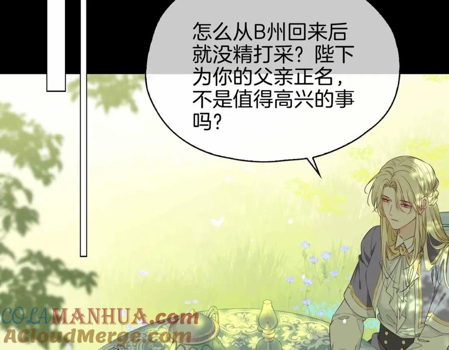 皇太子的初恋 第26话 简的选择…… 第69页
