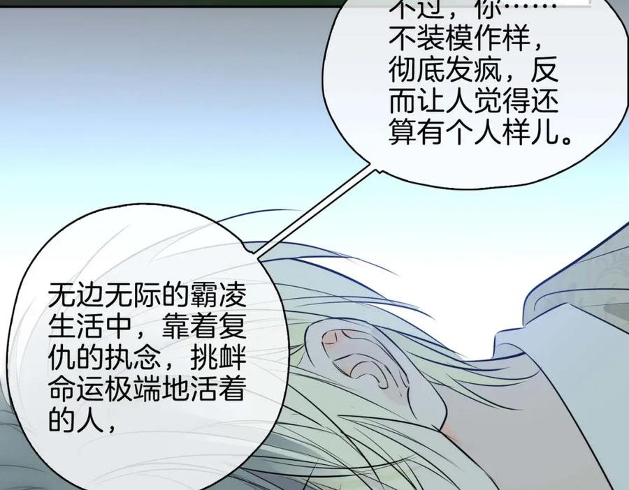 皇太子的初恋 第26话 简的选择…… 第140页