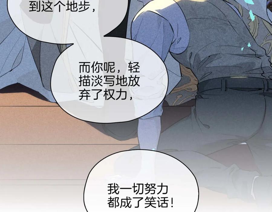 皇太子的初恋 第26话 简的选择…… 第131页