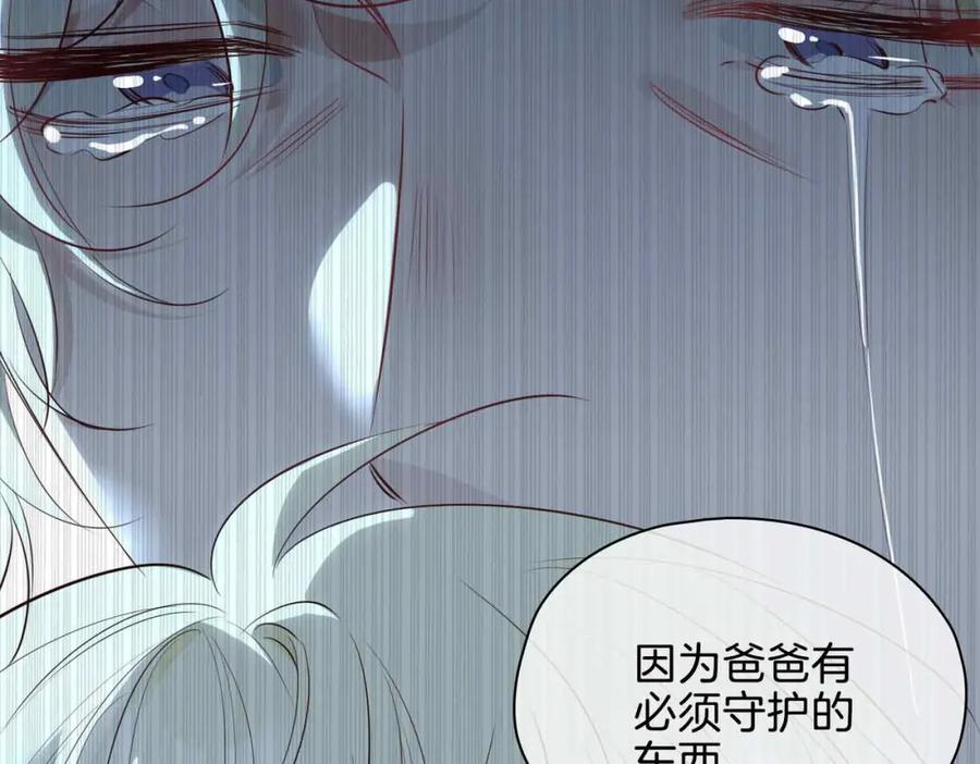 皇太子的初恋 第26话 简的选择…… 第51页