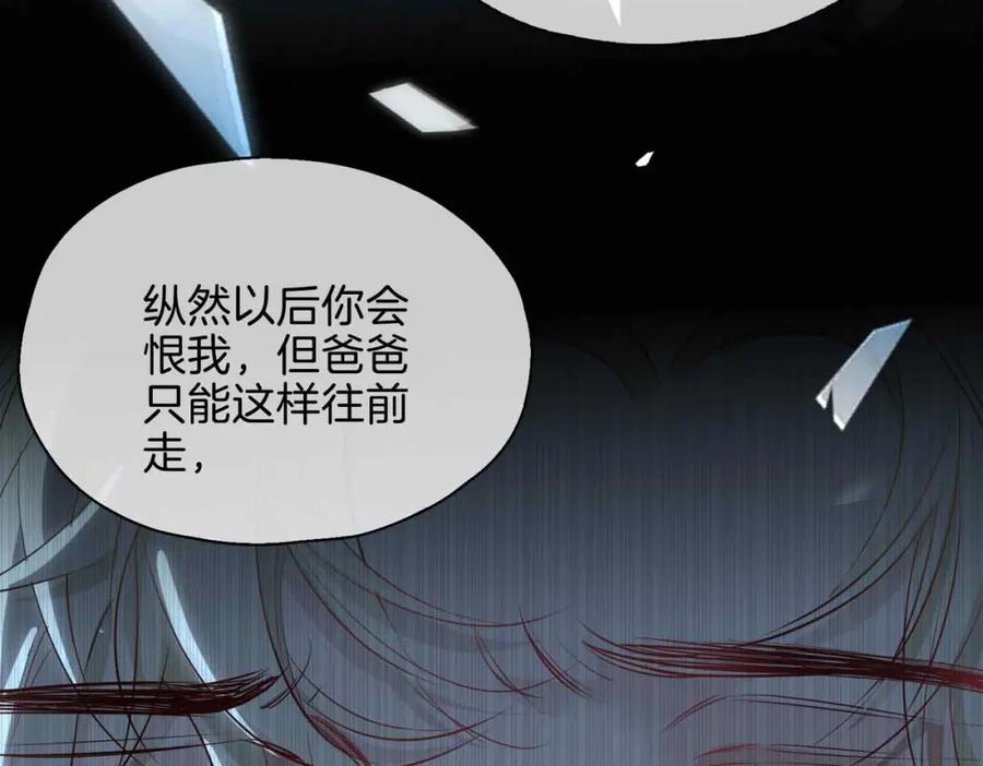 皇太子的初恋 第26话 简的选择…… 第50页