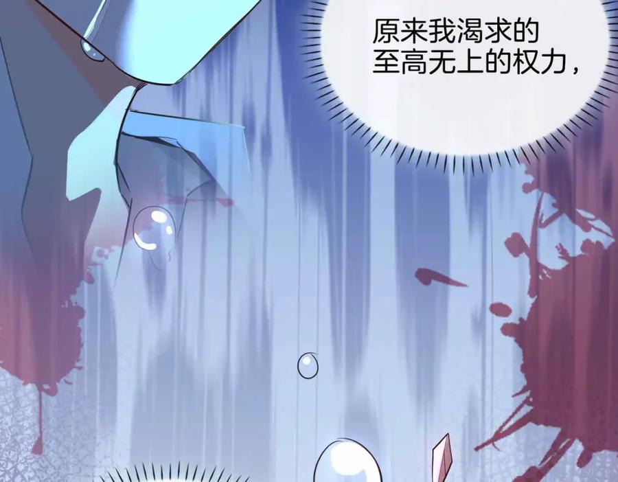 皇太子的初恋 第26话 简的选择…… 第59页