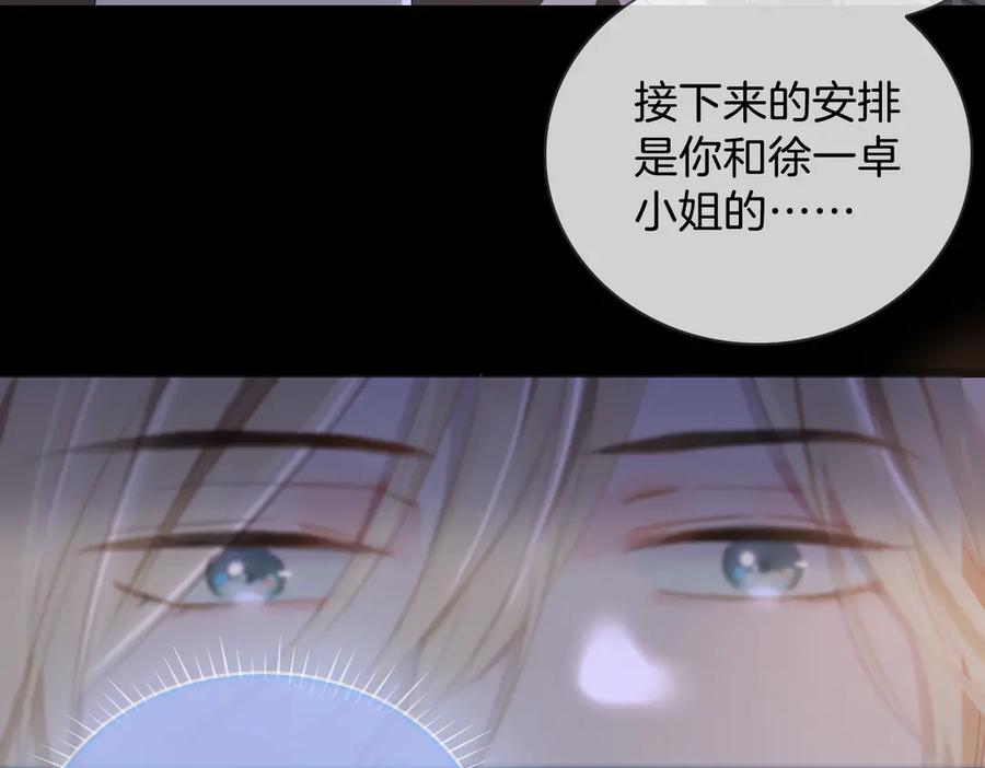 皇太子的初恋 第7话 宫廷晚宴 第51页