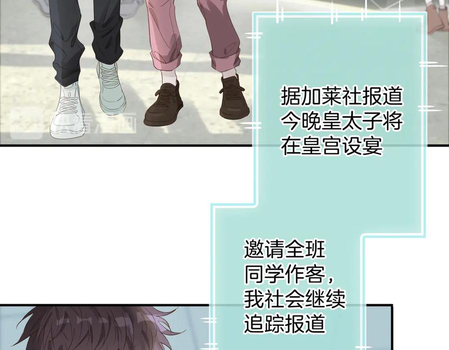 皇太子的初恋 第7话 宫廷晚宴 第18页