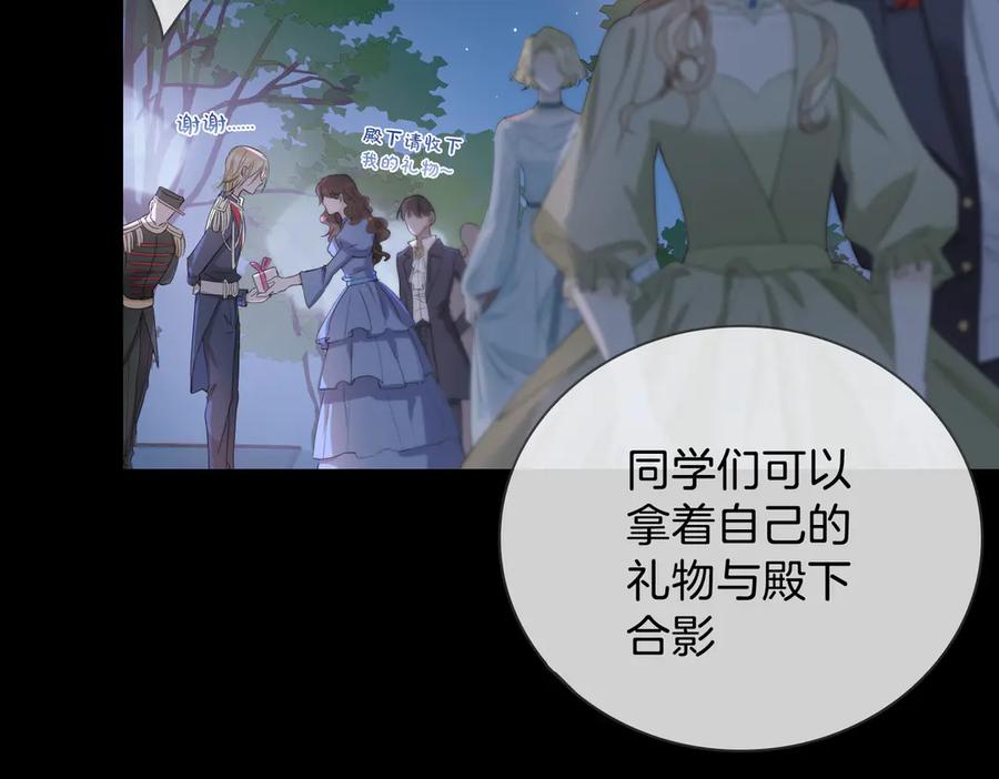 皇太子的初恋 第7话 宫廷晚宴 第42页