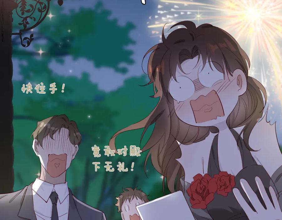 皇太子的初恋 第7话 宫廷晚宴 第116页