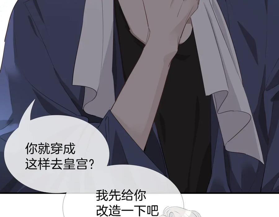 皇太子的初恋 第7话 宫廷晚宴 第31页