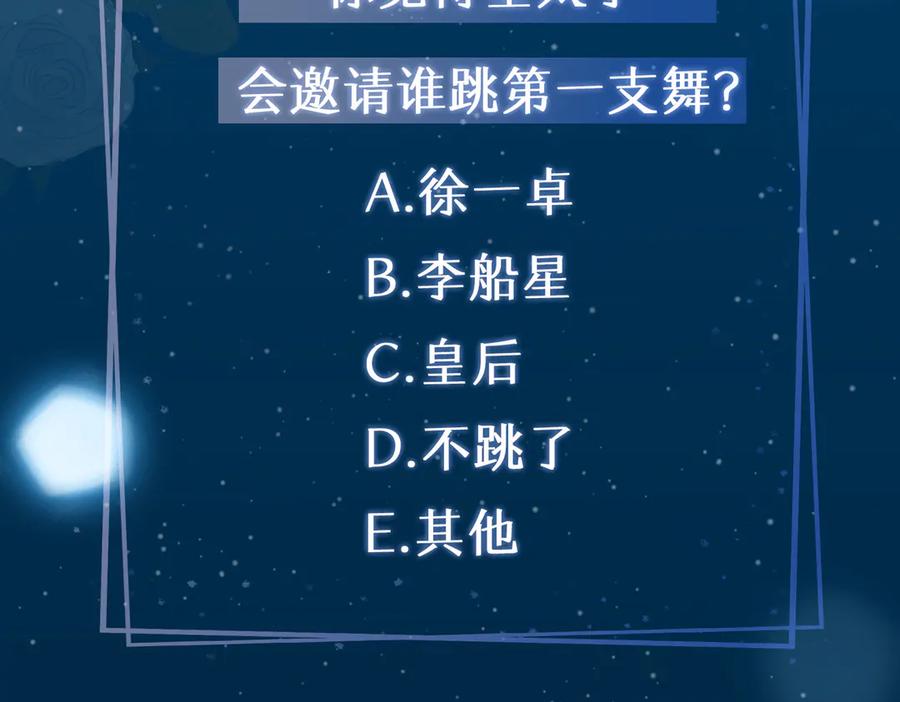 皇太子的初恋 第7话 宫廷晚宴 第136页
