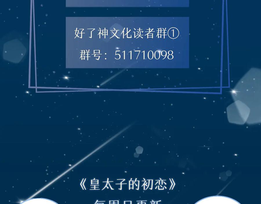 皇太子的初恋 第7话 宫廷晚宴 第138页