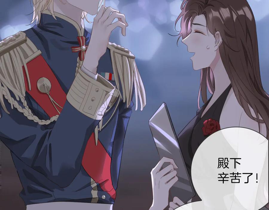 皇太子的初恋 第7话 宫廷晚宴 第50页