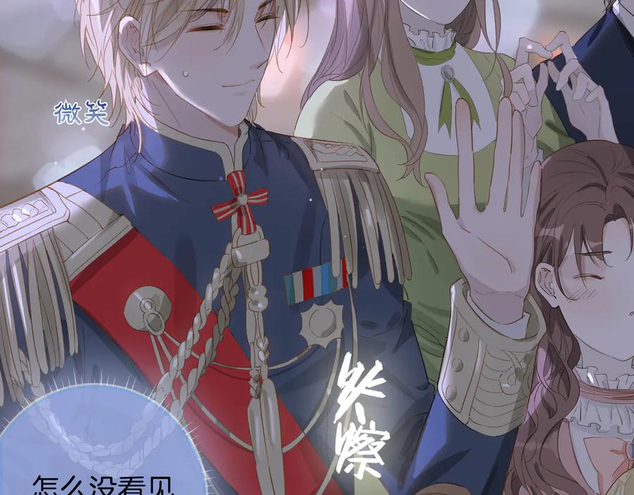 皇太子的初恋 第7话 宫廷晚宴 第44页