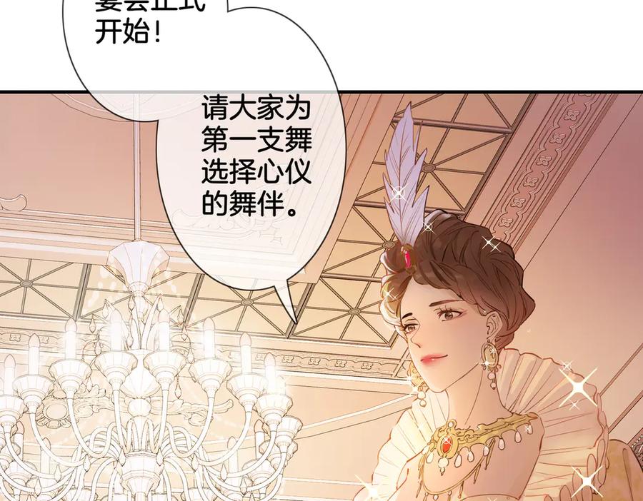 皇太子的初恋 第7话 宫廷晚宴 第127页