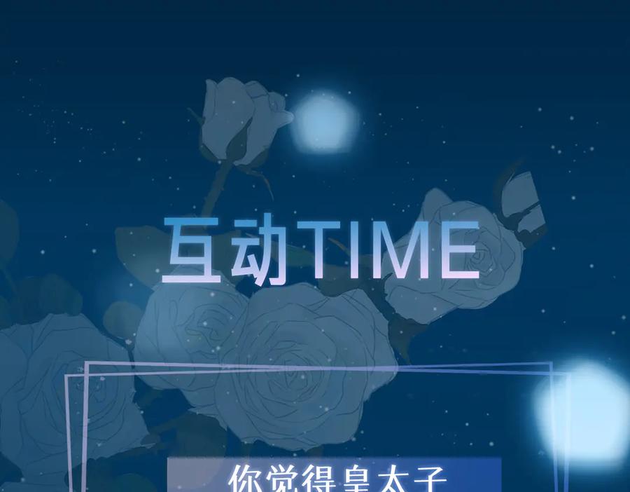 皇太子的初恋 第7话 宫廷晚宴 第135页