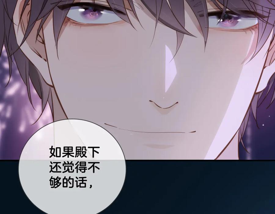 皇太子的初恋 第7话 宫廷晚宴 第118页