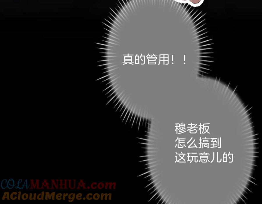 皇太子的初恋 第7话 宫廷晚宴 第93页