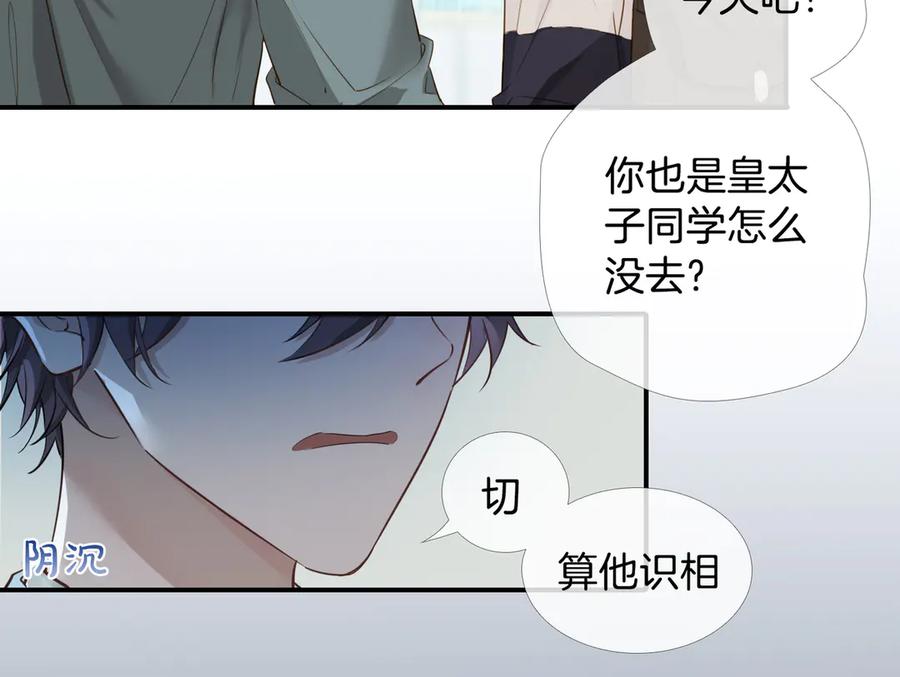 皇太子的初恋 第7话 宫廷晚宴 第20页