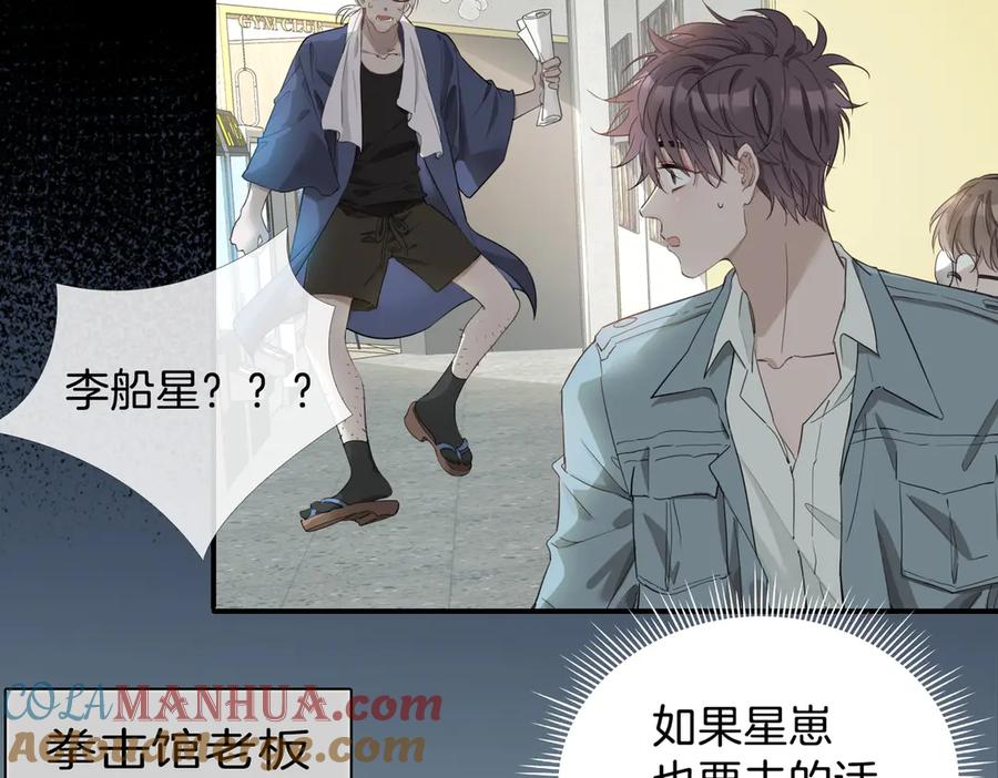 皇太子的初恋 第7话 宫廷晚宴 第29页