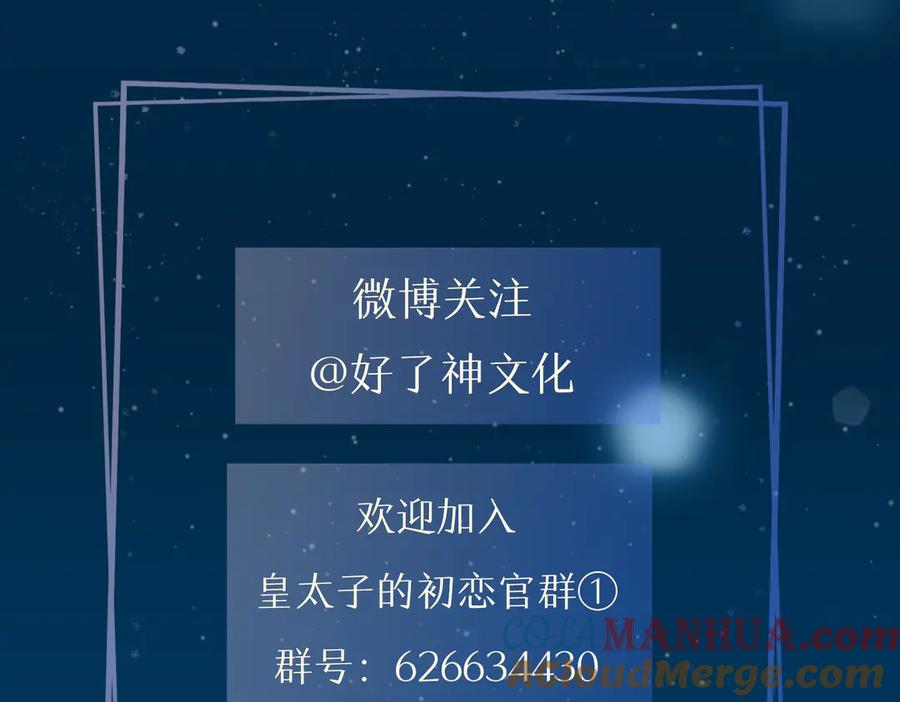 皇太子的初恋 第7话 宫廷晚宴 第137页