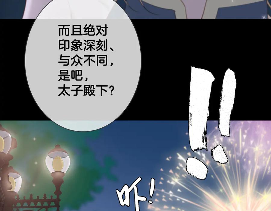 皇太子的初恋 第7话 宫廷晚宴 第115页