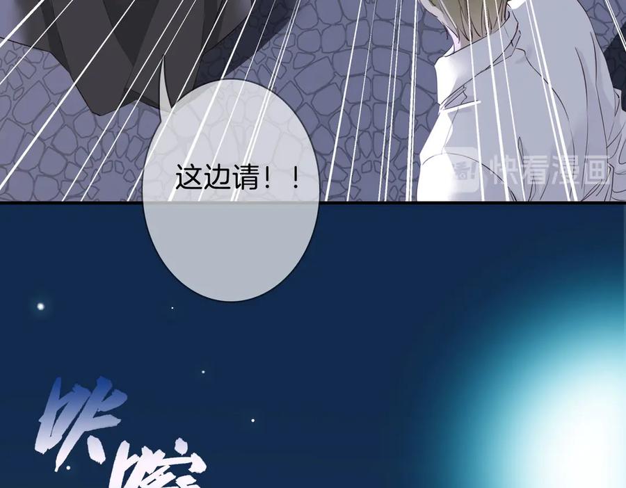 皇太子的初恋 第7话 宫廷晚宴 第88页