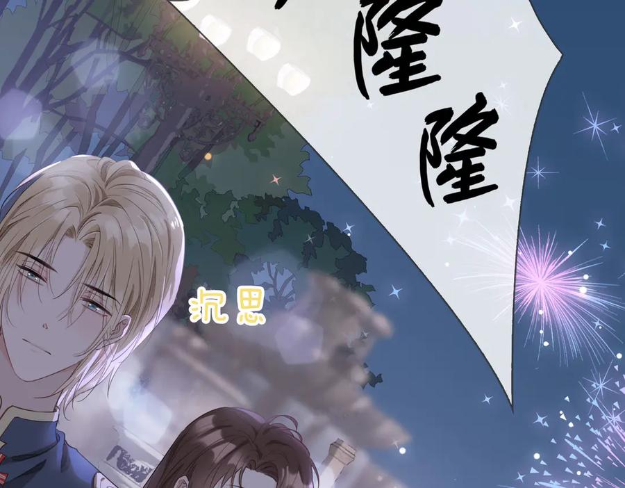 皇太子的初恋 第7话 宫廷晚宴 第54页
