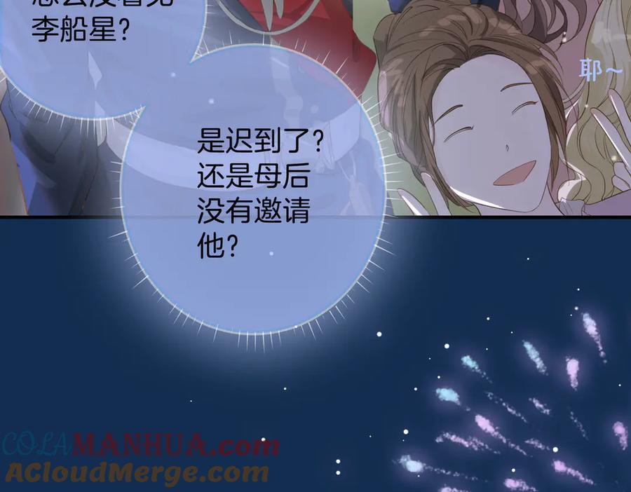 皇太子的初恋 第7话 宫廷晚宴 第45页