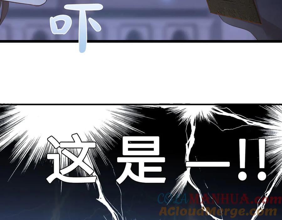 皇太子的初恋 第7话 宫廷晚宴 第81页