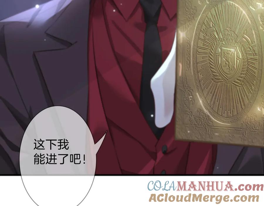 皇太子的初恋 第7话 宫廷晚宴 第85页