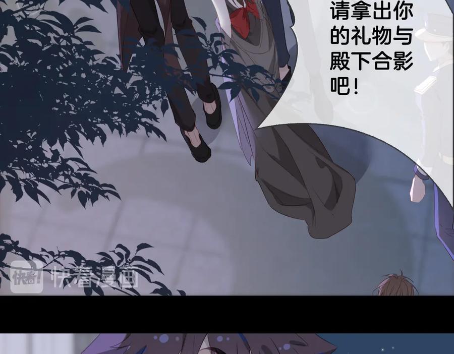 皇太子的初恋 第7话 宫廷晚宴 第108页