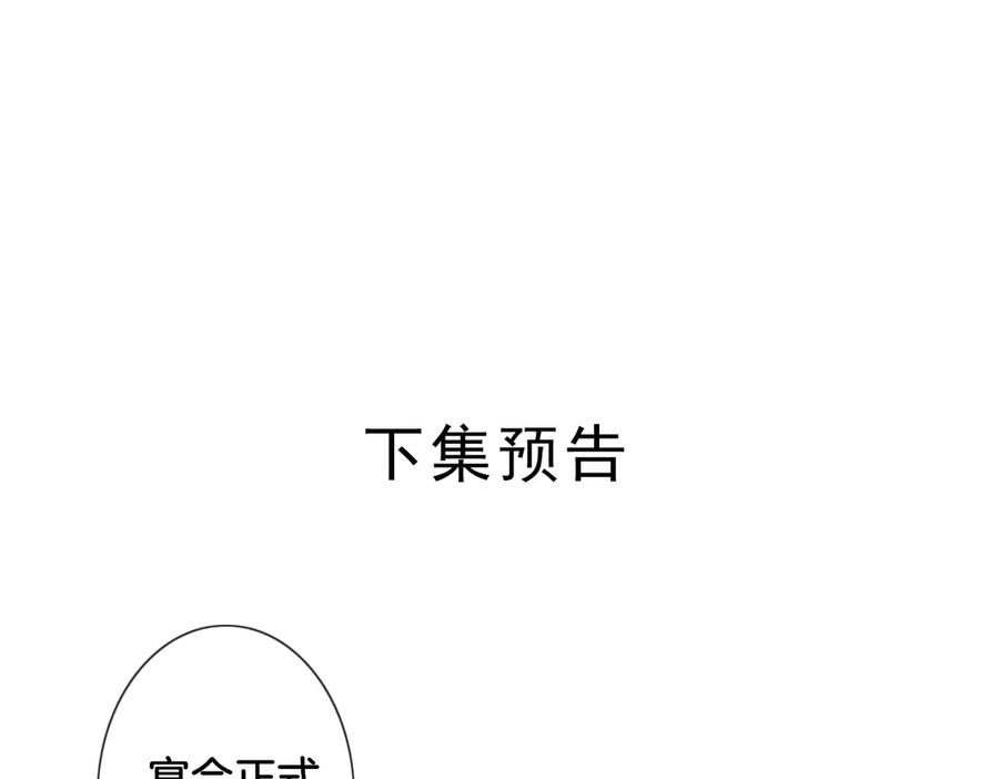 皇太子的初恋 第7话 宫廷晚宴 第126页