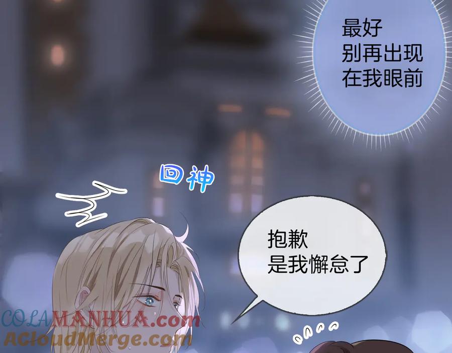 皇太子的初恋 第7话 宫廷晚宴 第49页