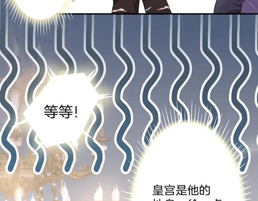 皇太子的初恋 第7话 宫廷晚宴 第22页