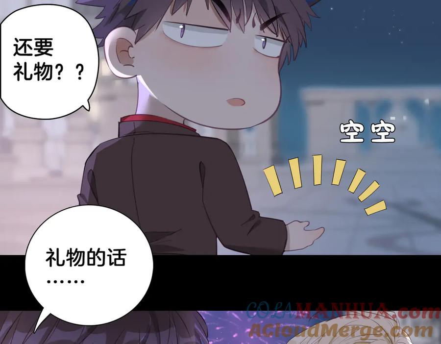 皇太子的初恋 第7话 宫廷晚宴 第109页