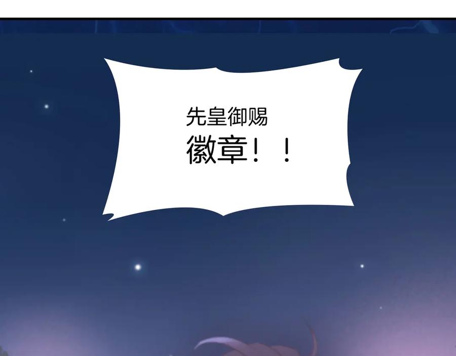 皇太子的初恋 第7话 宫廷晚宴 第83页
