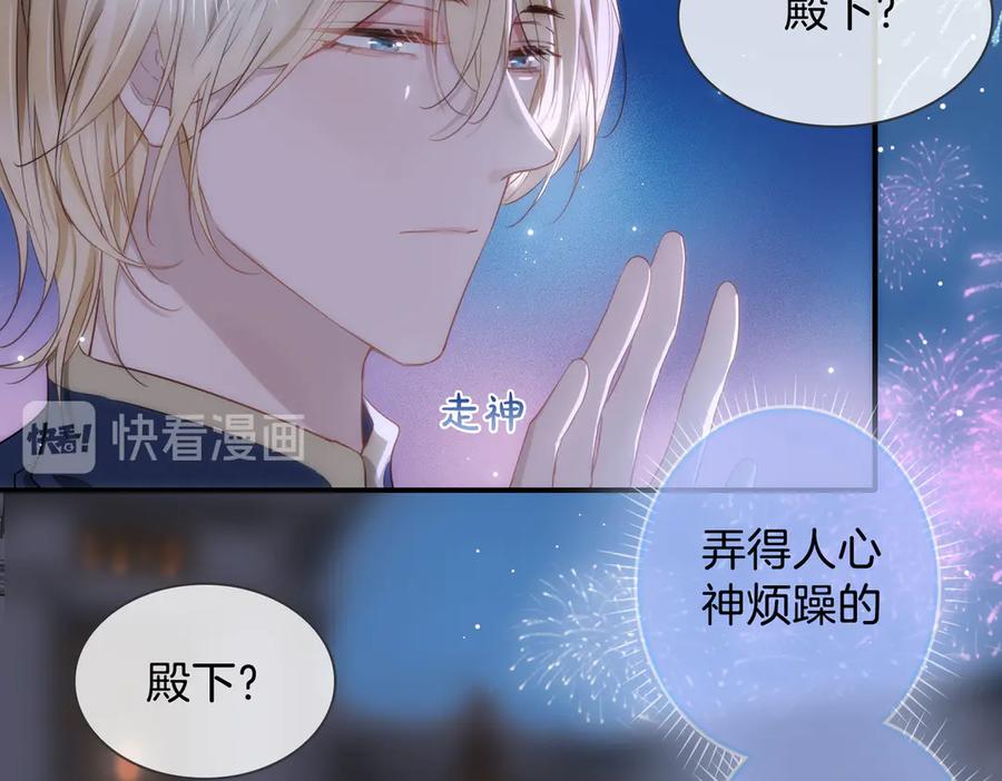 皇太子的初恋 第7话 宫廷晚宴 第48页